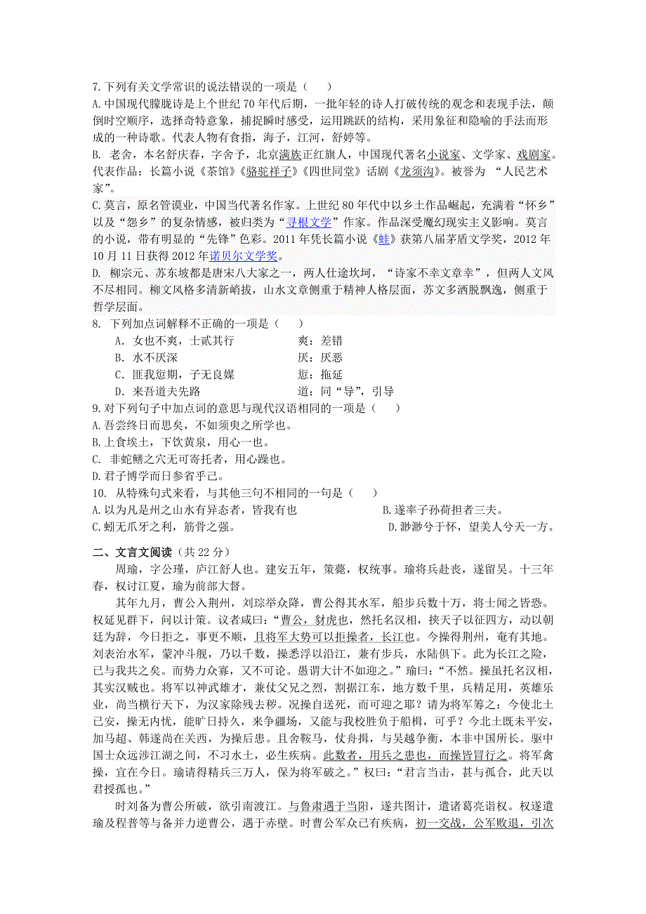 《首发》山东省济宁市汶上一中2012-2013学年高一上学期期中考试 语文.doc_第2页