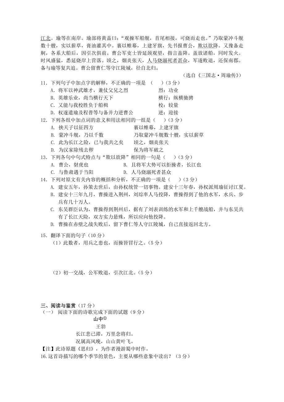 《首发》山东省济宁市汶上一中2012-2013学年高一上学期期中考试 语文.doc_第3页