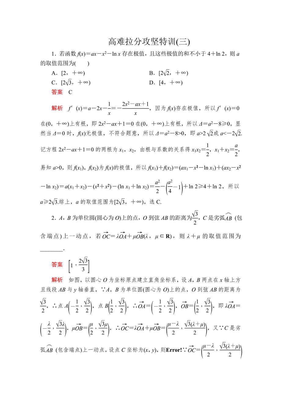 2020版高考理科数学二轮专题提分教程全国通用版检测：高难拉分攻坚特训（三） WORD版含解析.doc_第1页