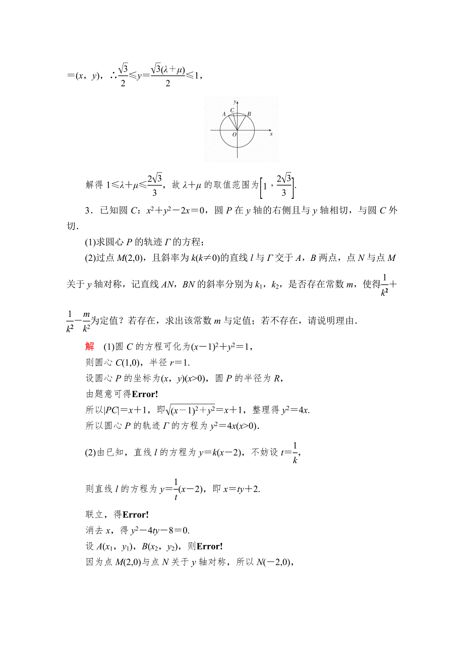 2020版高考理科数学二轮专题提分教程全国通用版检测：高难拉分攻坚特训（三） WORD版含解析.doc_第2页