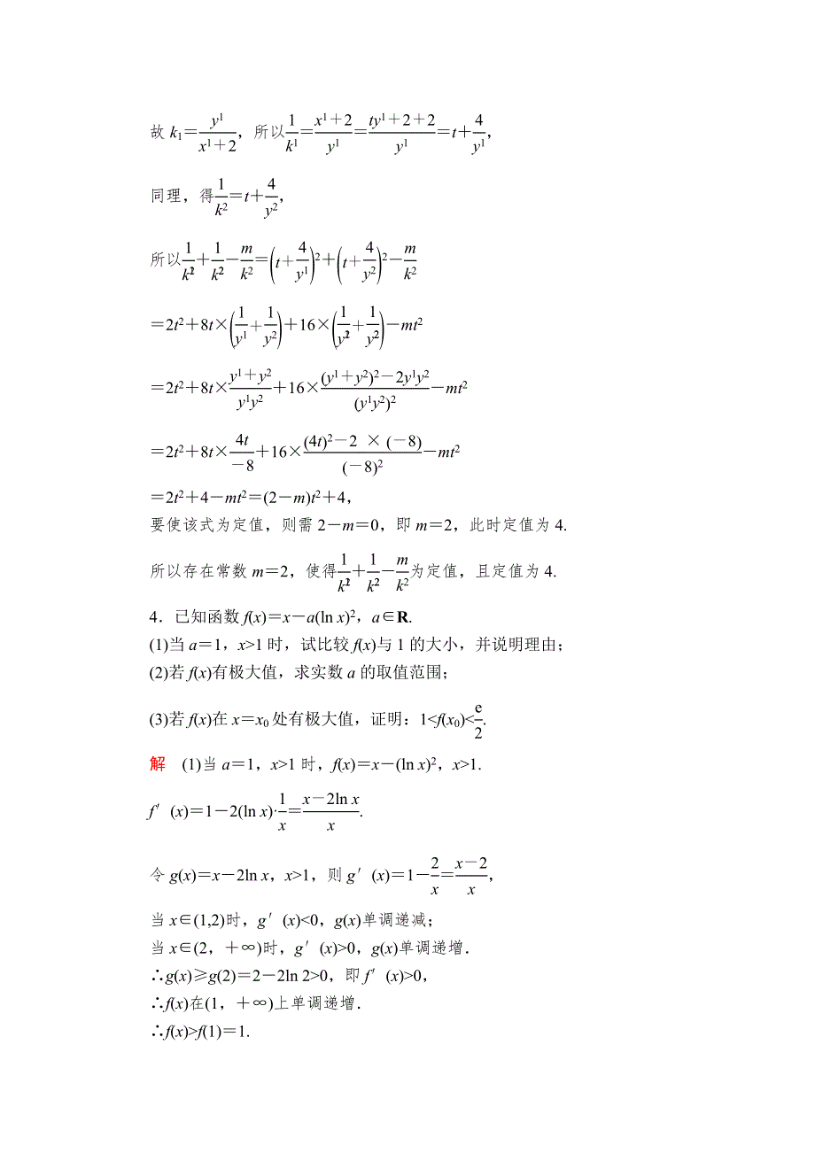 2020版高考理科数学二轮专题提分教程全国通用版检测：高难拉分攻坚特训（三） WORD版含解析.doc_第3页