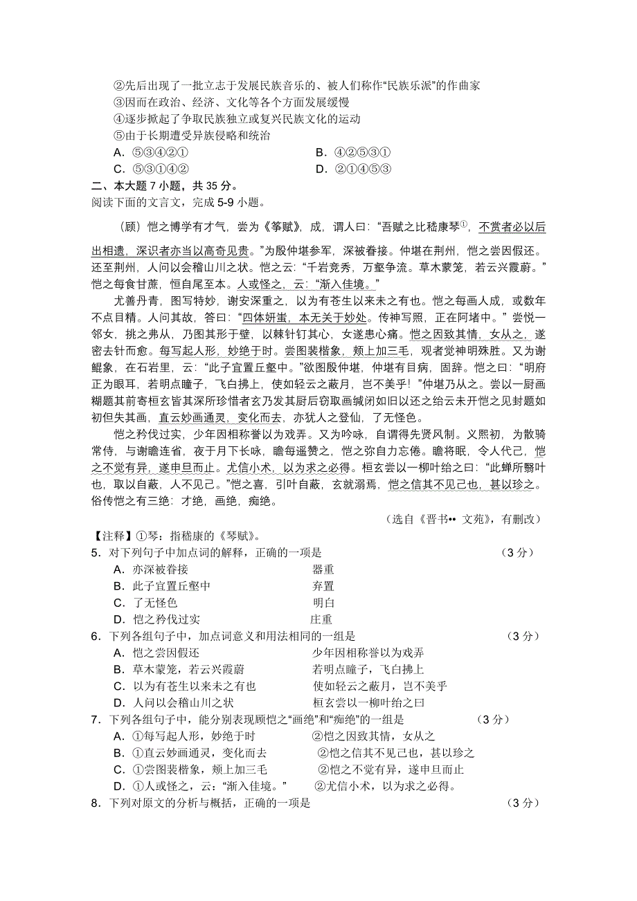 2011年高考语文最后冲击抢分高效模拟卷（3）.doc_第2页