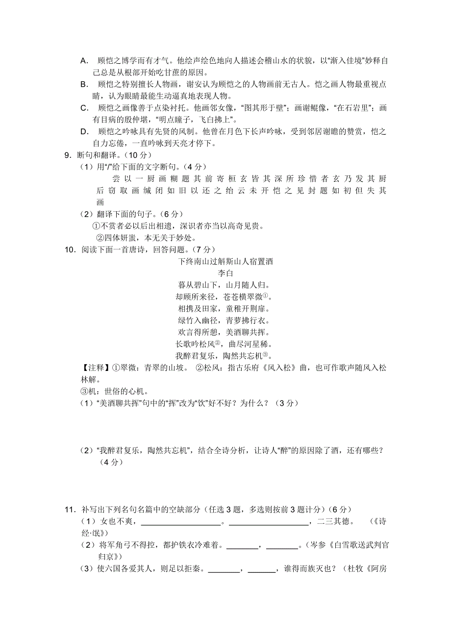 2011年高考语文最后冲击抢分高效模拟卷（3）.doc_第3页