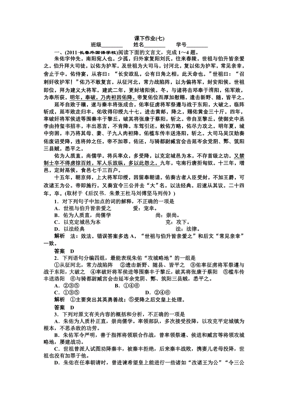 2013届高三语文复习一轮课下作业七.doc_第1页