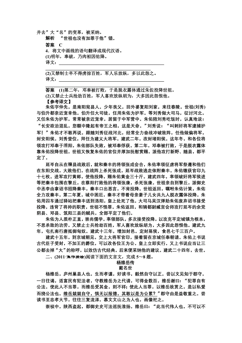 2013届高三语文复习一轮课下作业七.doc_第2页