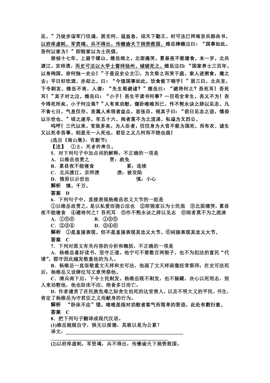 2013届高三语文复习一轮课下作业七.doc_第3页