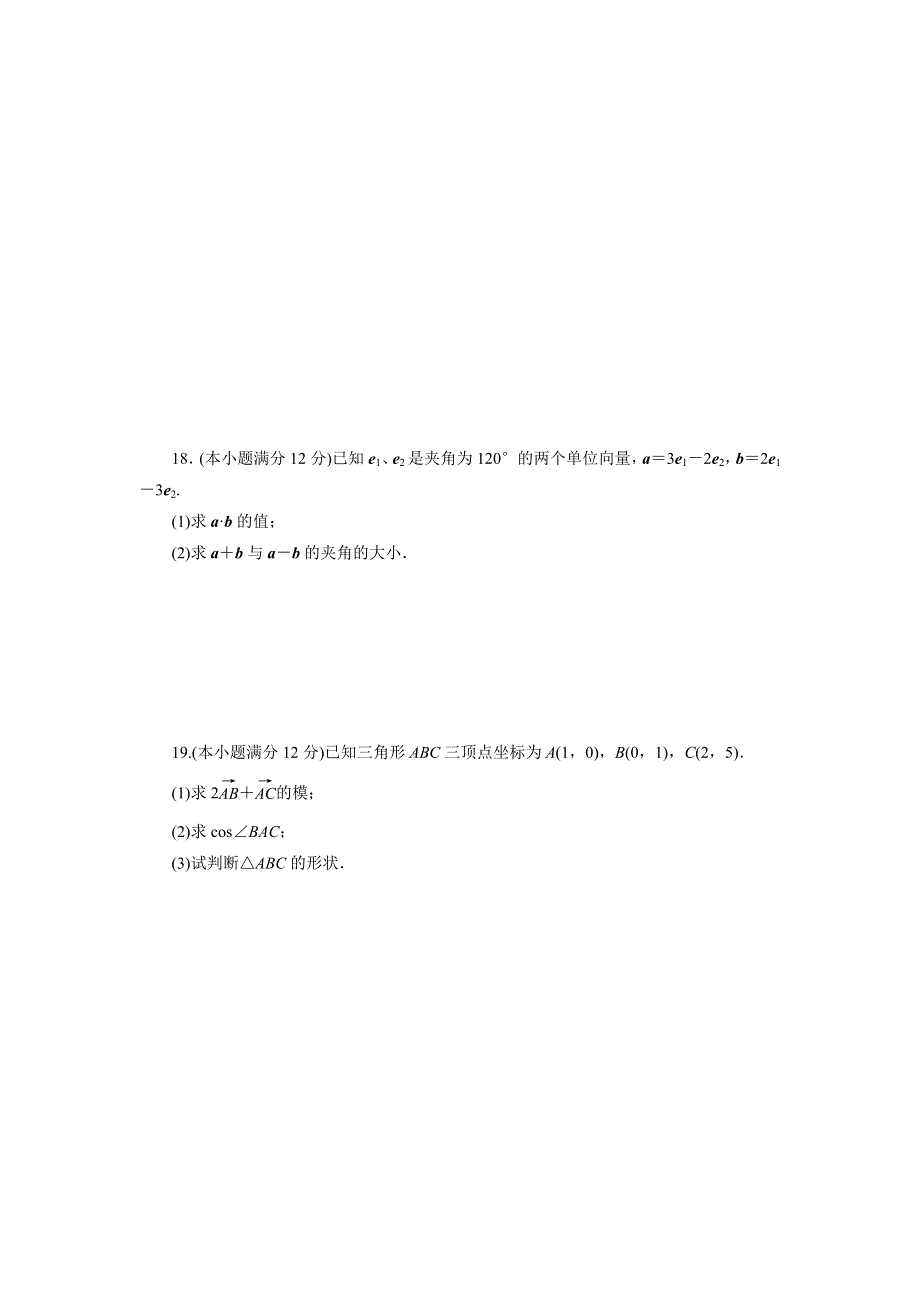 优化方案&高中同步测试卷&人教A数学必修4：高中同步测试卷（八） WORD版含答案.doc_第3页