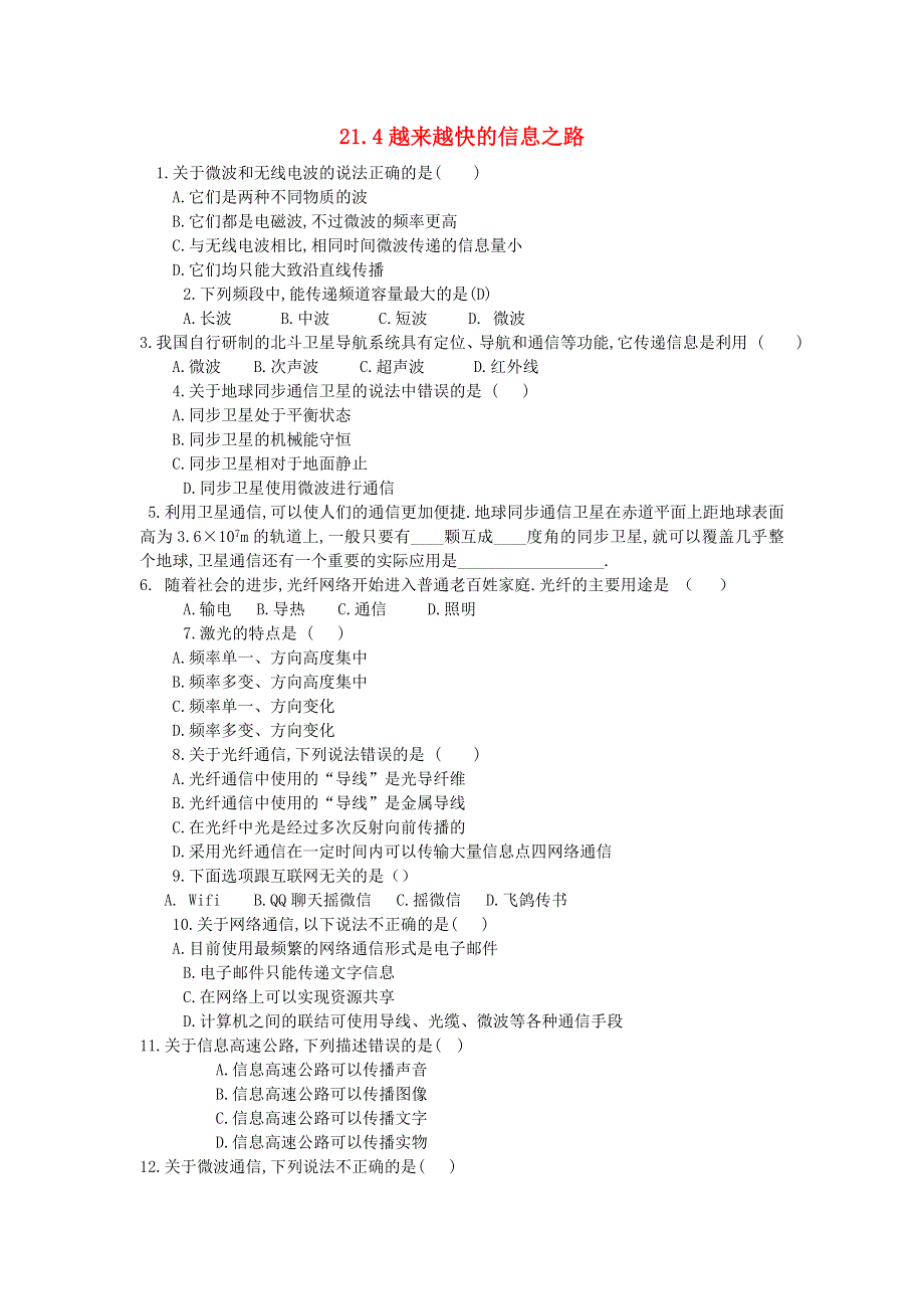 九年级物理全册 21.doc_第1页