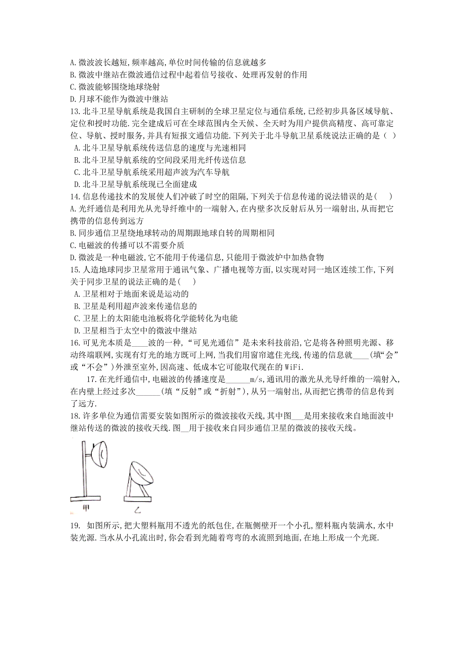 九年级物理全册 21.doc_第2页