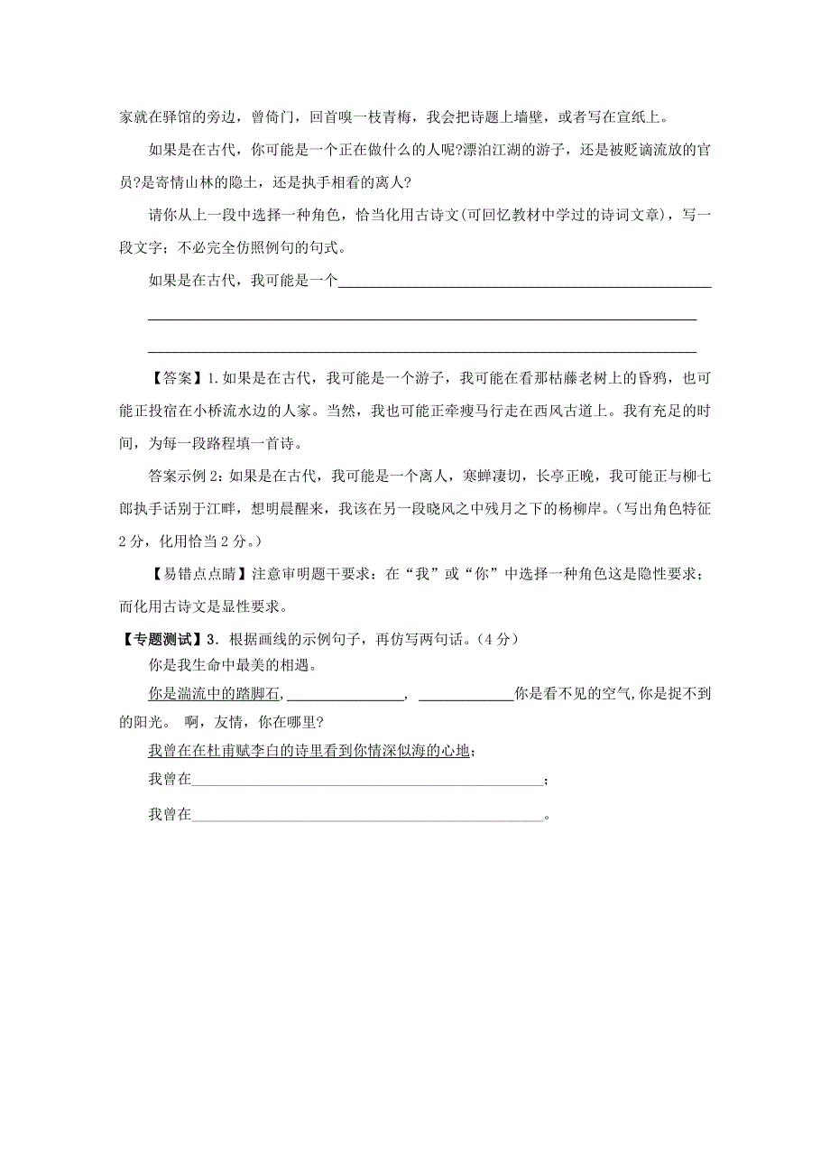 2011年高考语文易错点专题点睛9：选用、变换和仿用句式易错题解析.doc_第3页