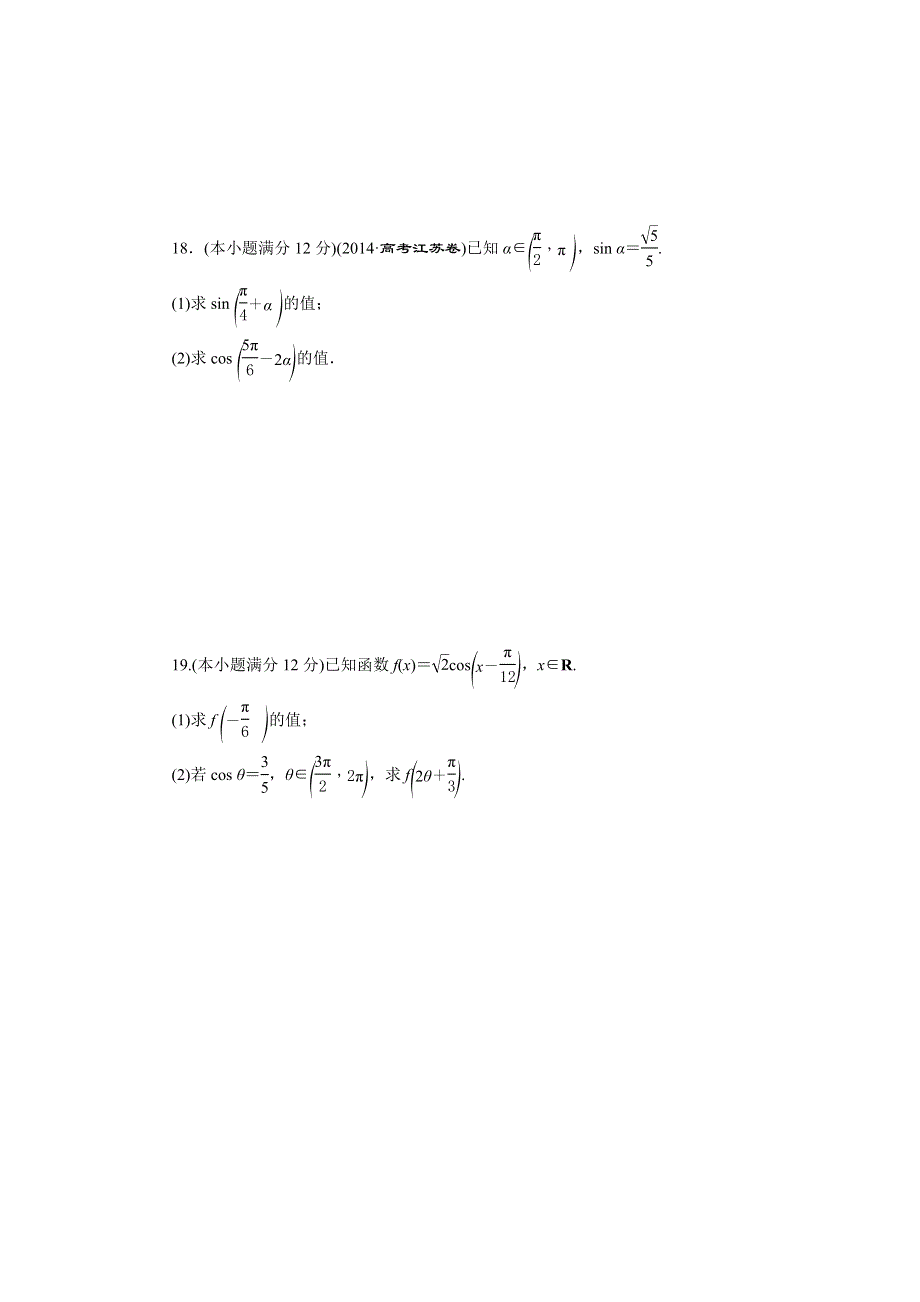 优化方案&高中同步测试卷&人教A数学必修4：高中同步测试卷（十四） WORD版含答案.doc_第3页