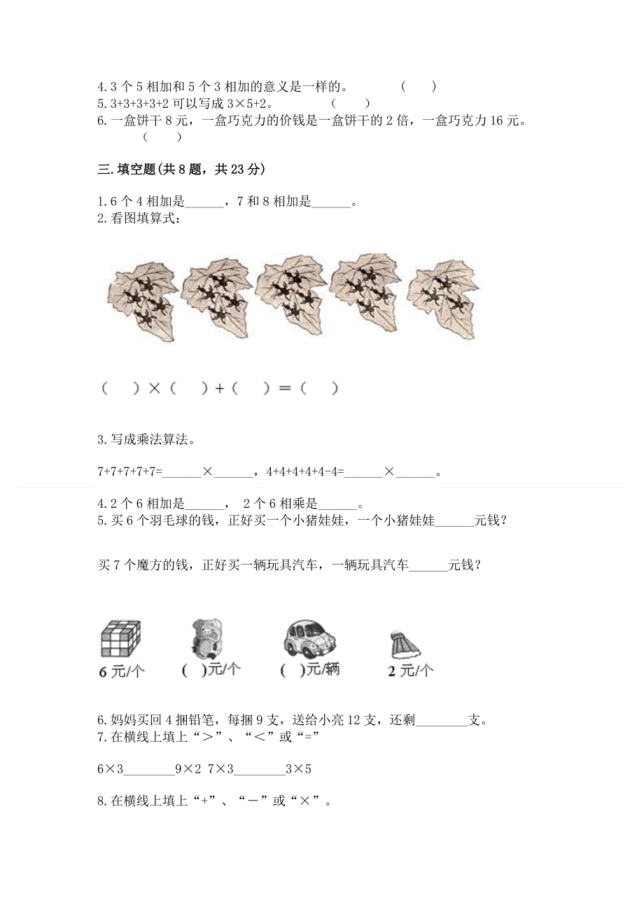 小学数学二年级1--9的乘法练习题附参考答案【模拟题】.docx_第2页