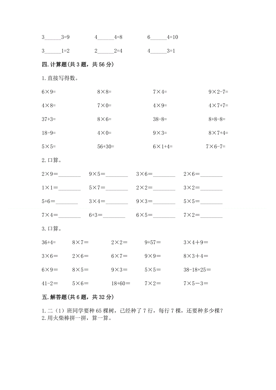 小学数学二年级1--9的乘法练习题附参考答案【模拟题】.docx_第3页