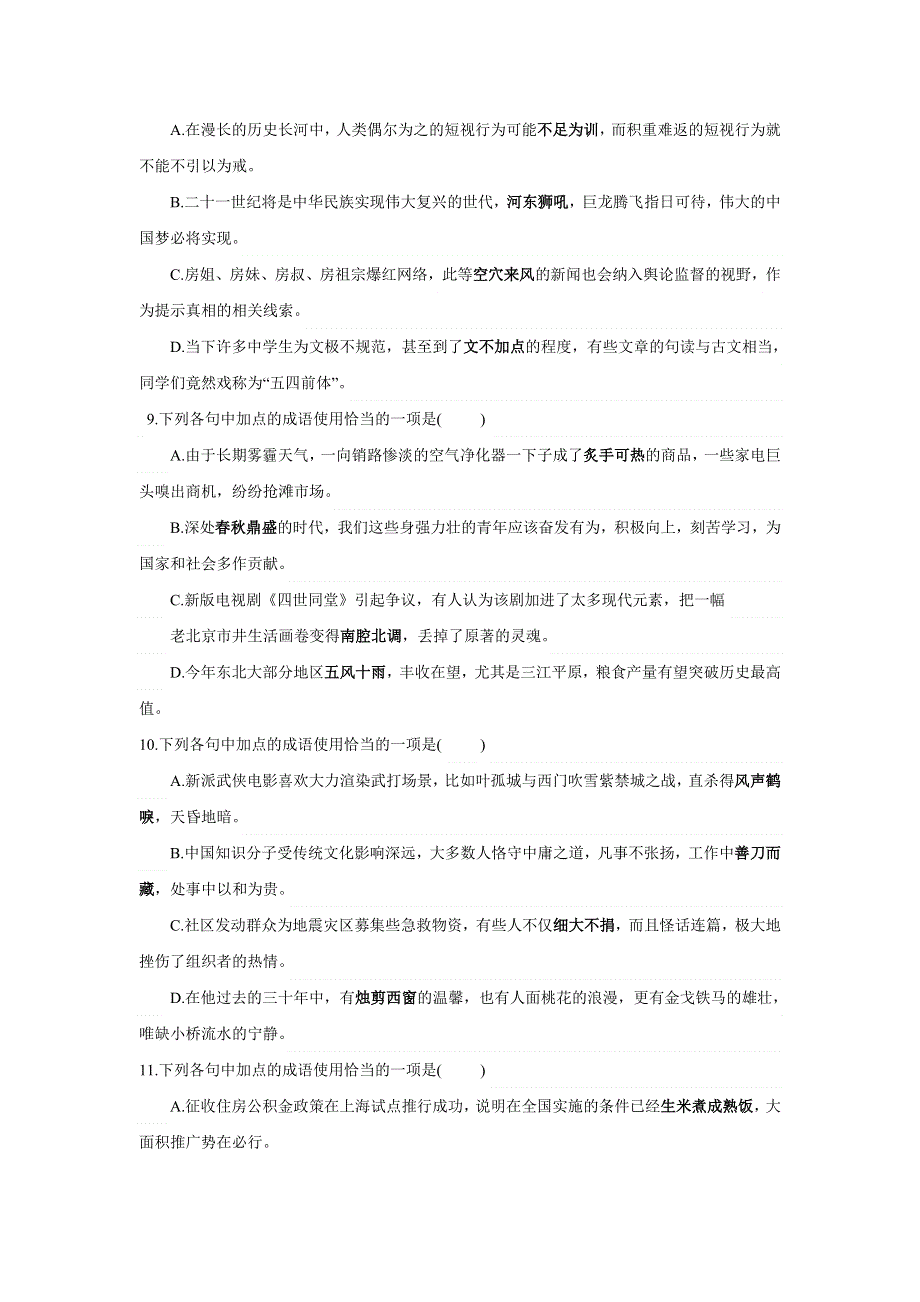 《名校推荐》河北省正定县第一中学2017届高三语文复习望文生义成语例题 .doc_第3页