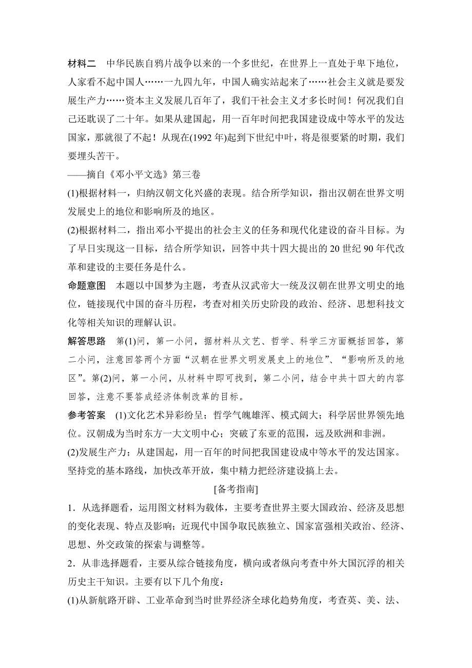 《创新设计》2015年高考历史二轮专题复习教师文档：主题三　近代以来西方大国的沉浮与近现代的中国梦.doc_第2页