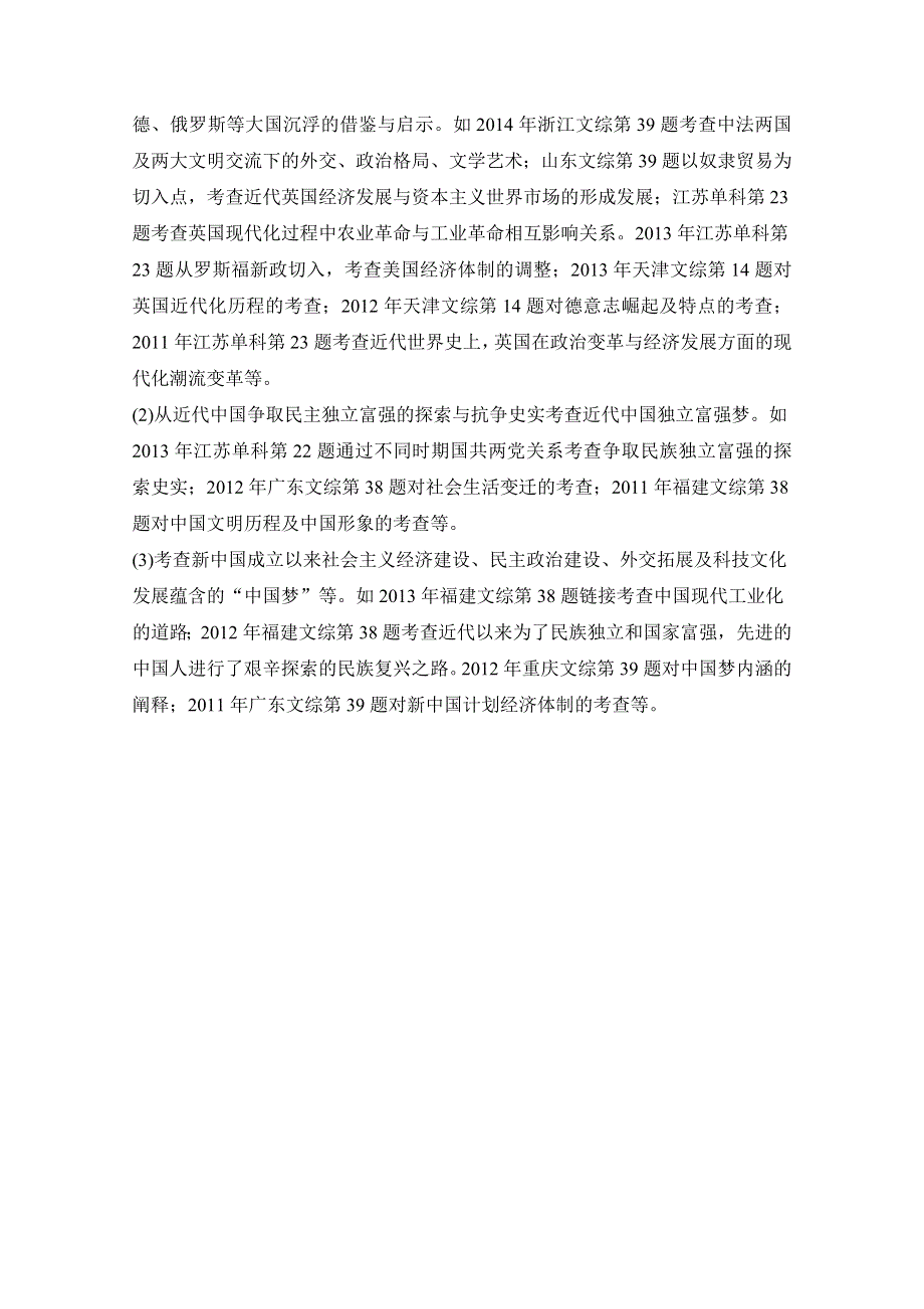 《创新设计》2015年高考历史二轮专题复习教师文档：主题三　近代以来西方大国的沉浮与近现代的中国梦.doc_第3页