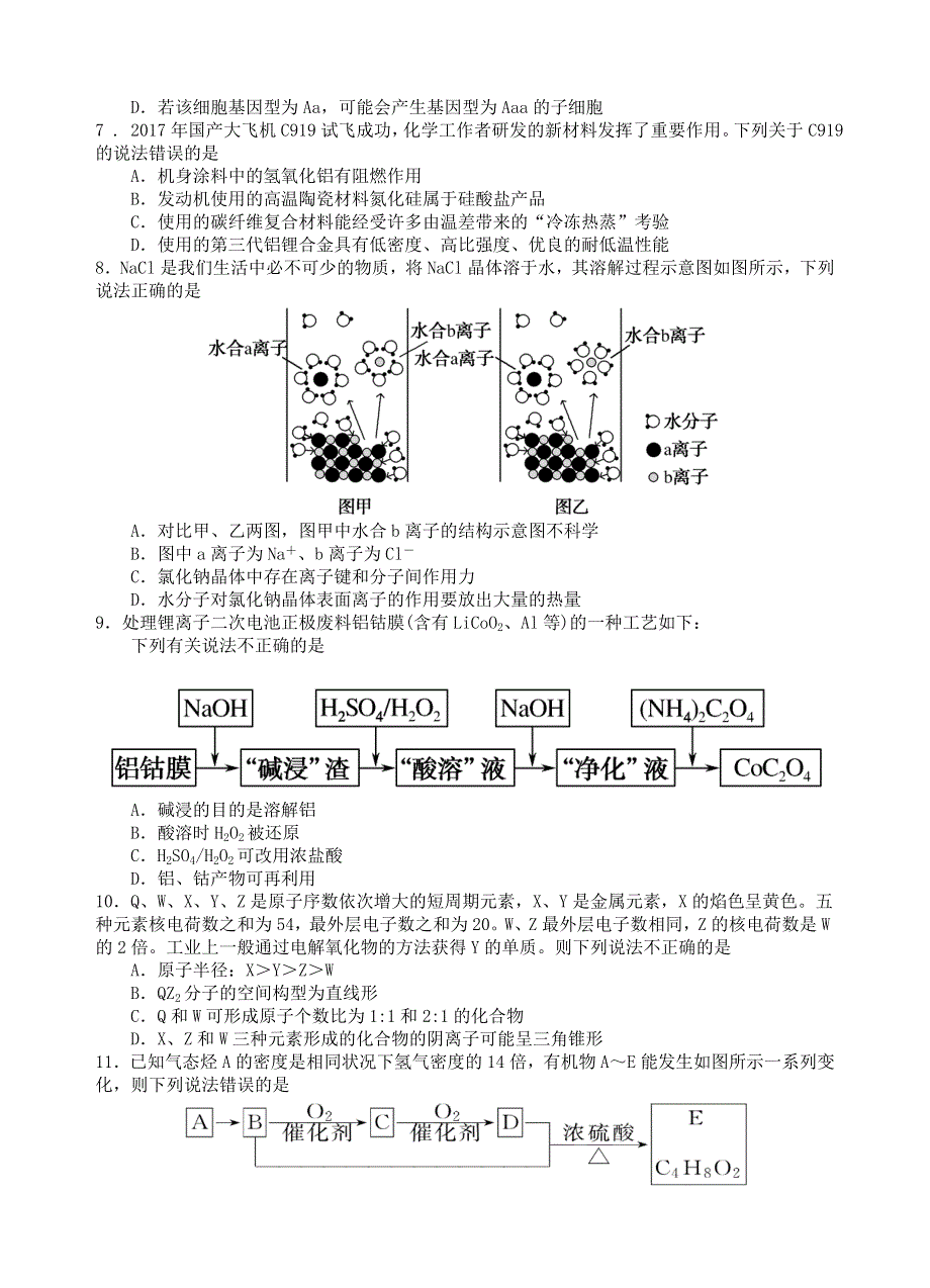 四川省射洪中学校2020-2021学年高二理综上学期第二次周练试题.doc_第2页