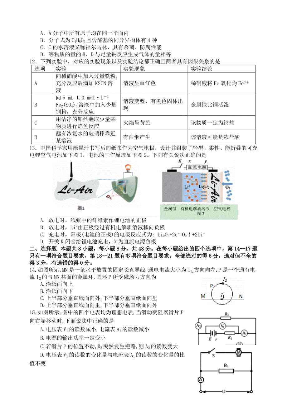 四川省射洪中学校2020-2021学年高二理综上学期第二次周练试题.doc_第3页