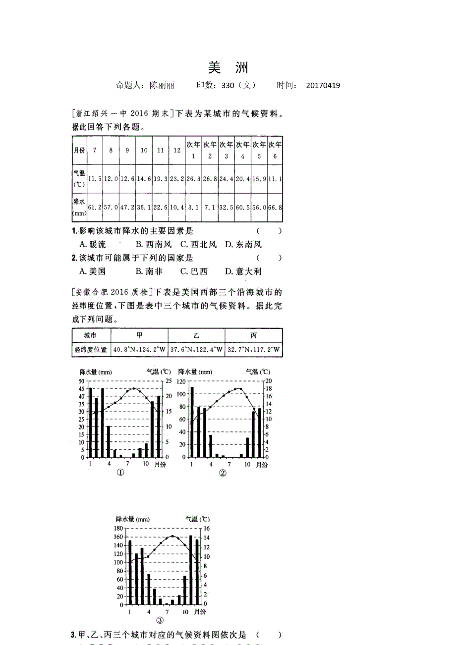 《名校推荐》河北省正定县第一中学2015-2016学年高二下学期地理美洲练习 .doc_第1页