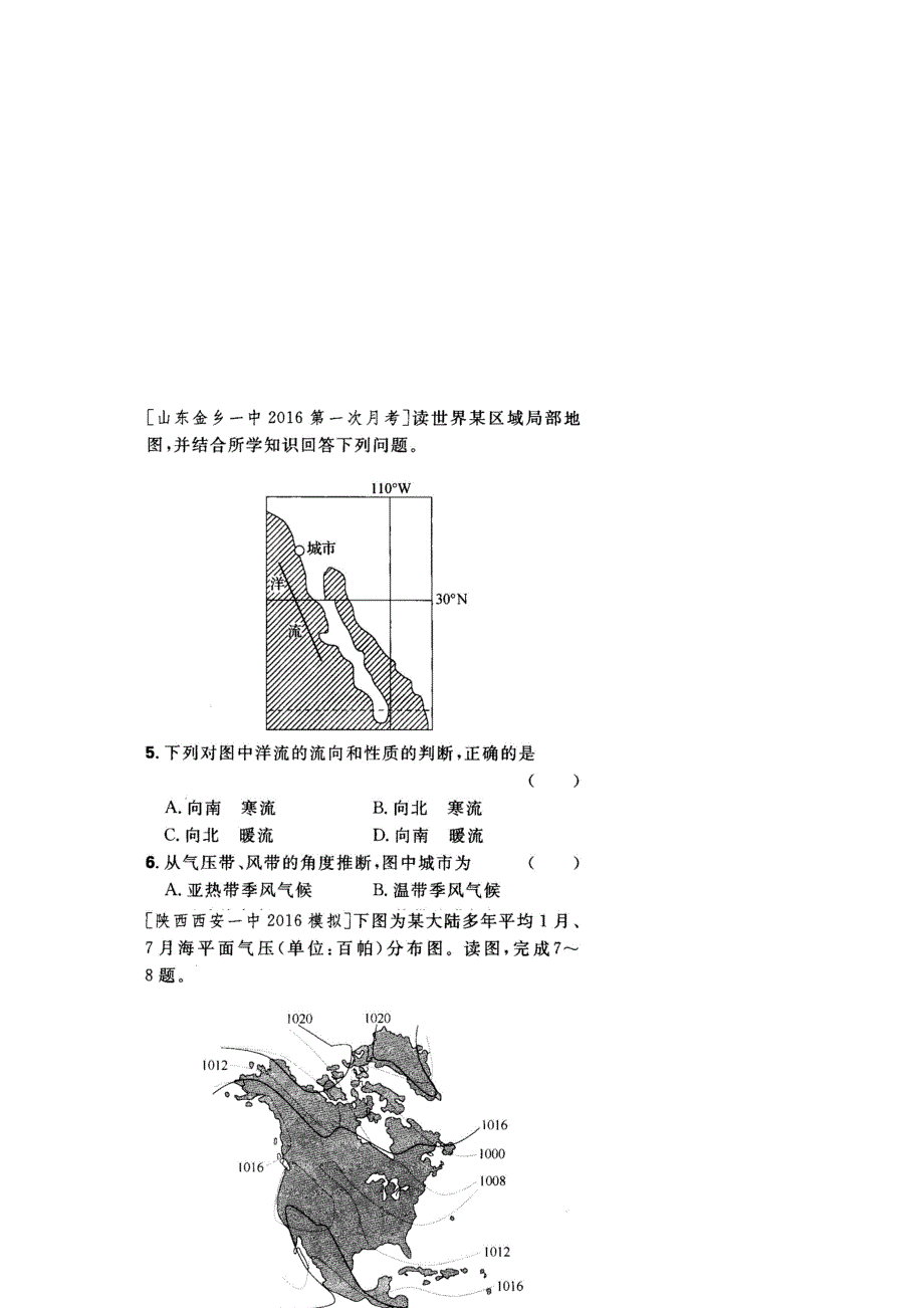 《名校推荐》河北省正定县第一中学2015-2016学年高二下学期地理美洲练习 .doc_第2页