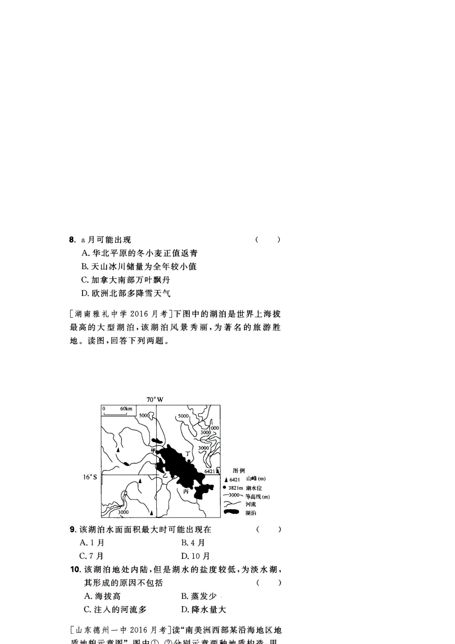 《名校推荐》河北省正定县第一中学2015-2016学年高二下学期地理美洲练习 .doc_第3页