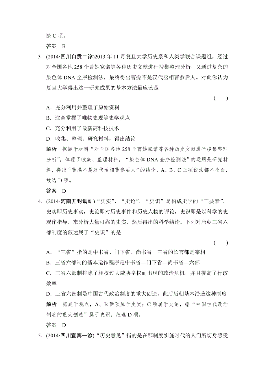 《创新设计》2015年高考历史二轮专题复习WORD版训练：题型10 史观史研型选择题.doc_第2页