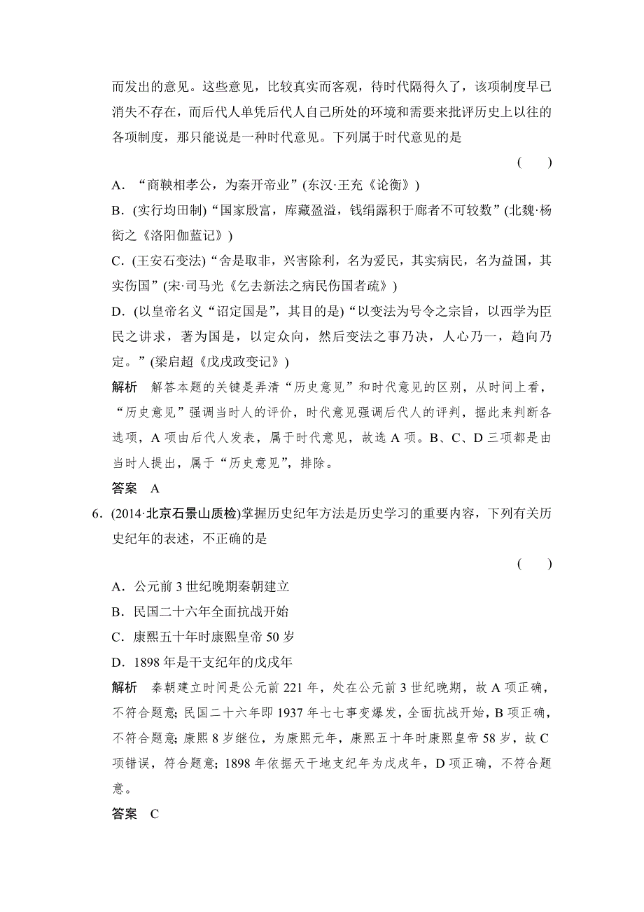 《创新设计》2015年高考历史二轮专题复习WORD版训练：题型10 史观史研型选择题.doc_第3页