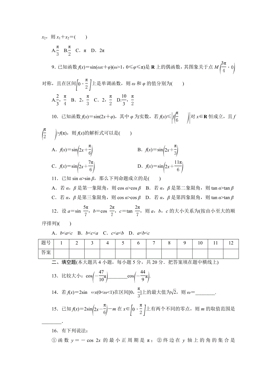 优化方案&高中同步测试卷&人教A数学必修4：高中同步测试卷（五） WORD版含答案.doc_第2页