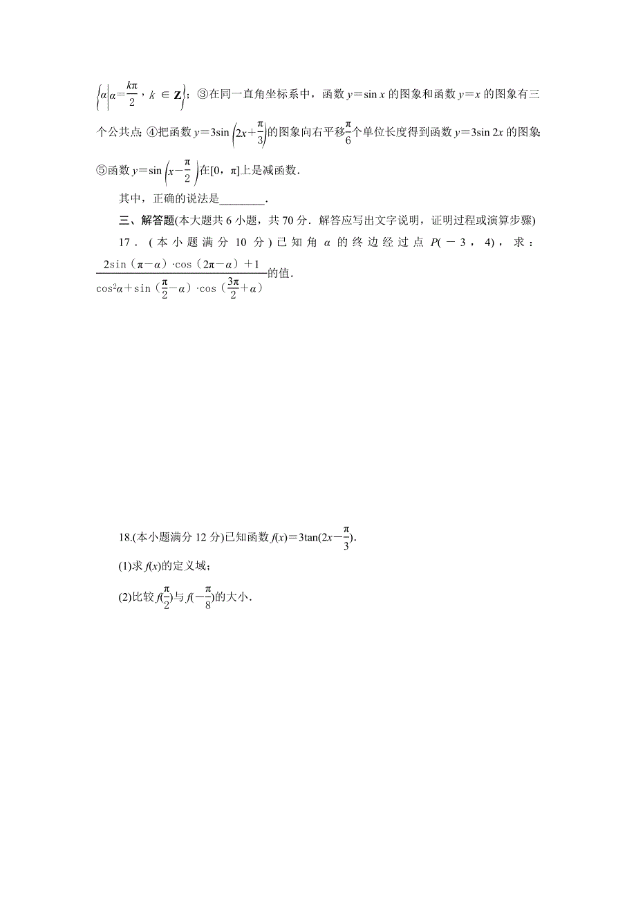 优化方案&高中同步测试卷&人教A数学必修4：高中同步测试卷（五） WORD版含答案.doc_第3页