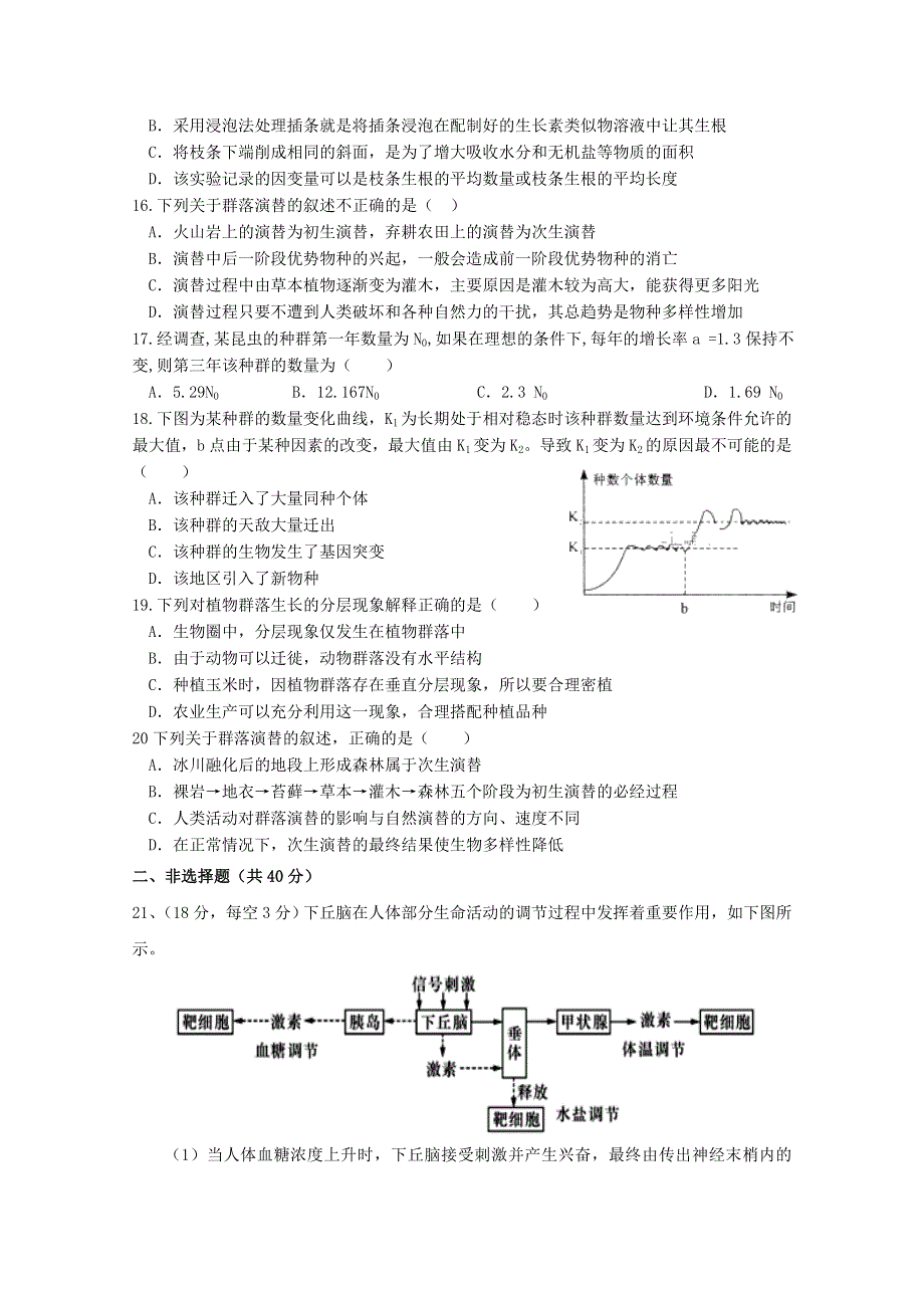 四川省射洪中学校2020-2021学年高二生物下学期入学考试试题.doc_第3页