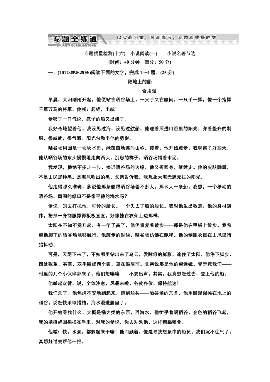 2013届高三语文二轮总复习专题检测：专题十一 小说阅读WORD版含答案.doc_第1页