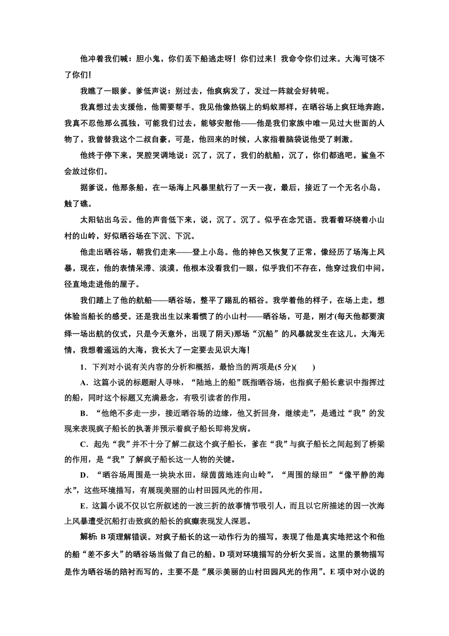 2013届高三语文二轮总复习专题检测：专题十一 小说阅读WORD版含答案.doc_第2页