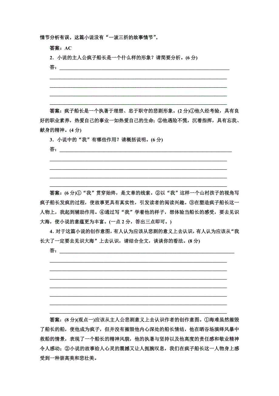 2013届高三语文二轮总复习专题检测：专题十一 小说阅读WORD版含答案.doc_第3页