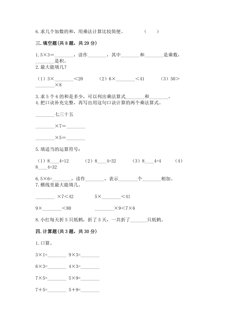 小学数学二年级1--9的乘法练习题附参考答案【b卷】.docx_第2页