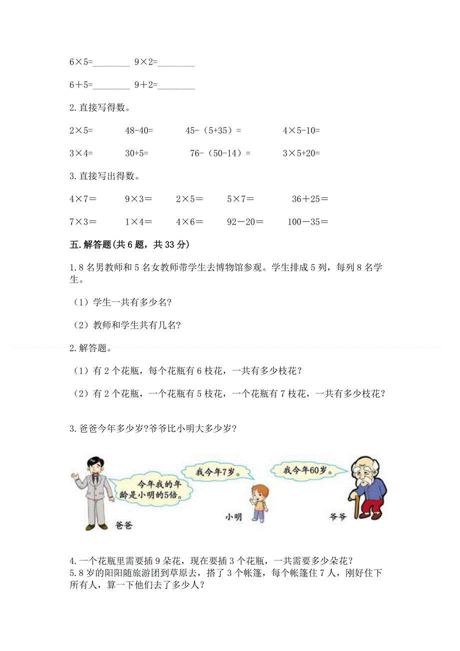 小学数学二年级1--9的乘法练习题附参考答案【b卷】.docx_第3页