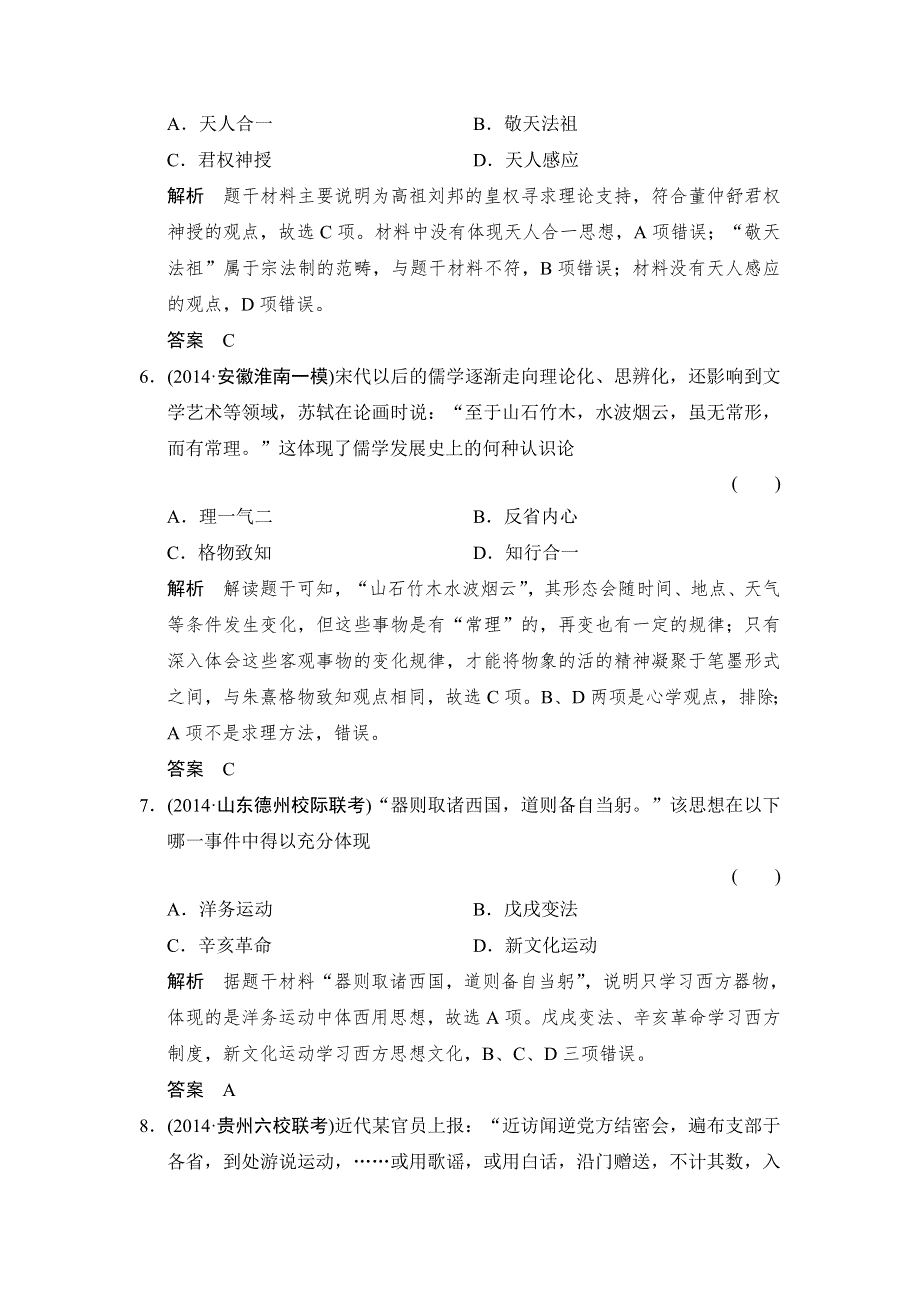 《创新设计》2015年高考历史二轮专题复习WORD版训练：题型1 历史概念阐释型选择题.doc_第3页