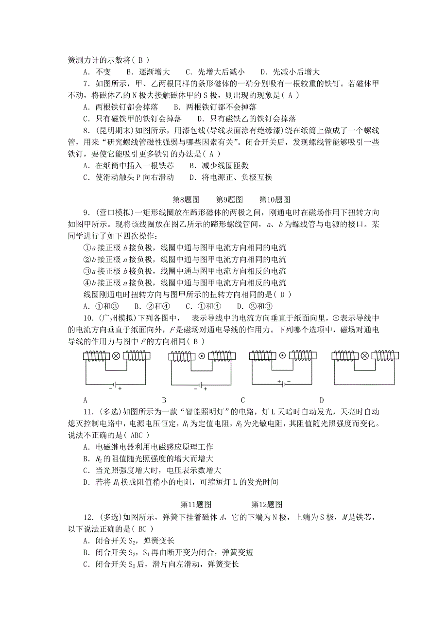 九年级物理全册 单元清（检测内容：第二十章 电与磁）（新版）新人教版.doc_第2页