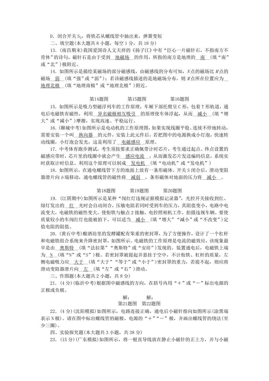 九年级物理全册 单元清（检测内容：第二十章 电与磁）（新版）新人教版.doc_第3页