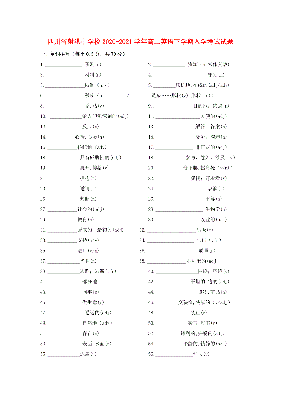 四川省射洪中学校2020-2021学年高二英语下学期入学考试试题.doc_第1页