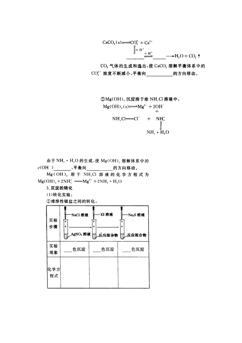 《名校推荐》河北省正定县第一中学高中化学选修四：3.4难溶电解质的溶解平衡 学案 .doc_第3页