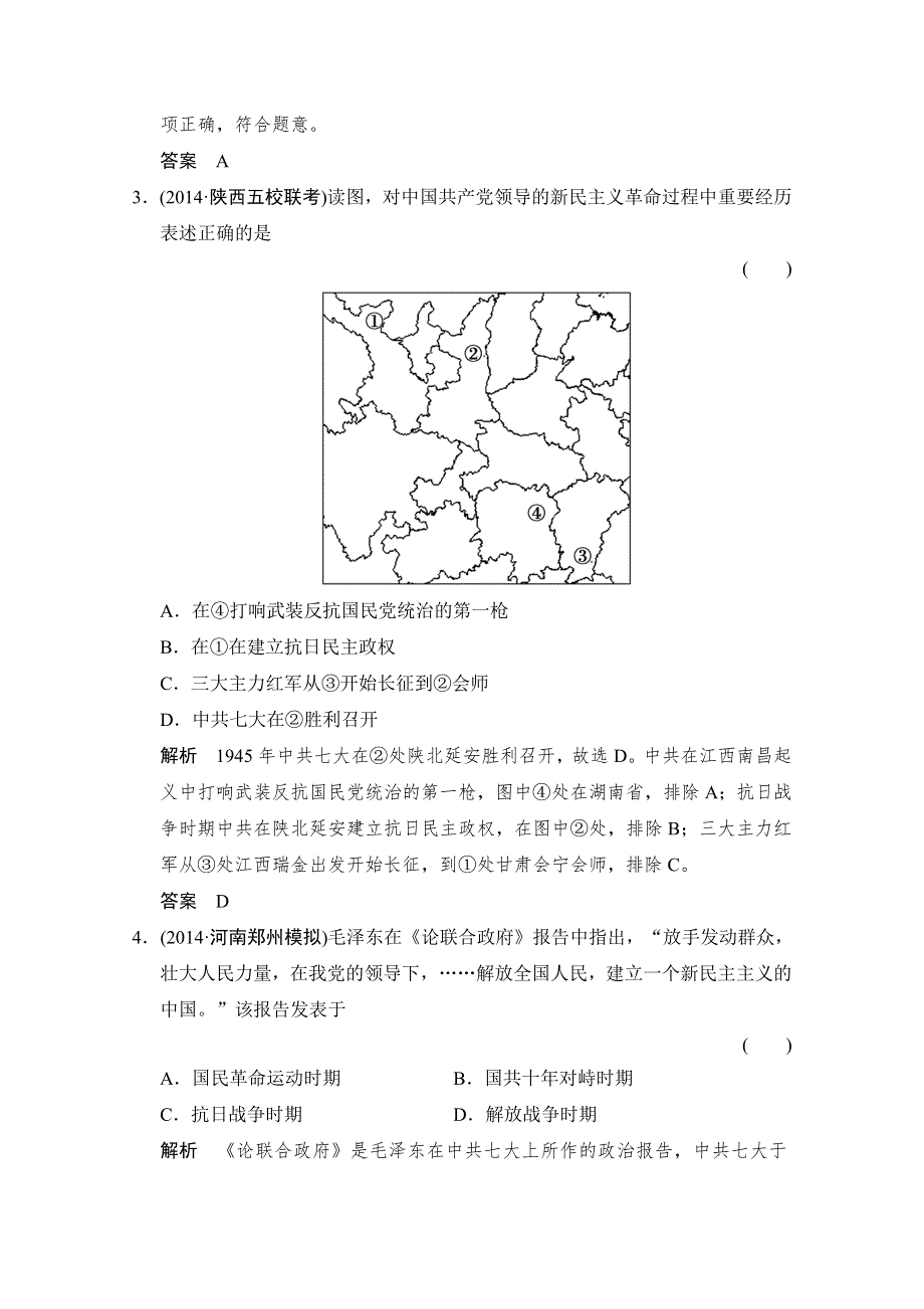 《创新设计》2015年高考历史二轮专题复习WORD版训练：1-2-9中国近代文明的新发展与近代化的曲折前进.doc_第2页