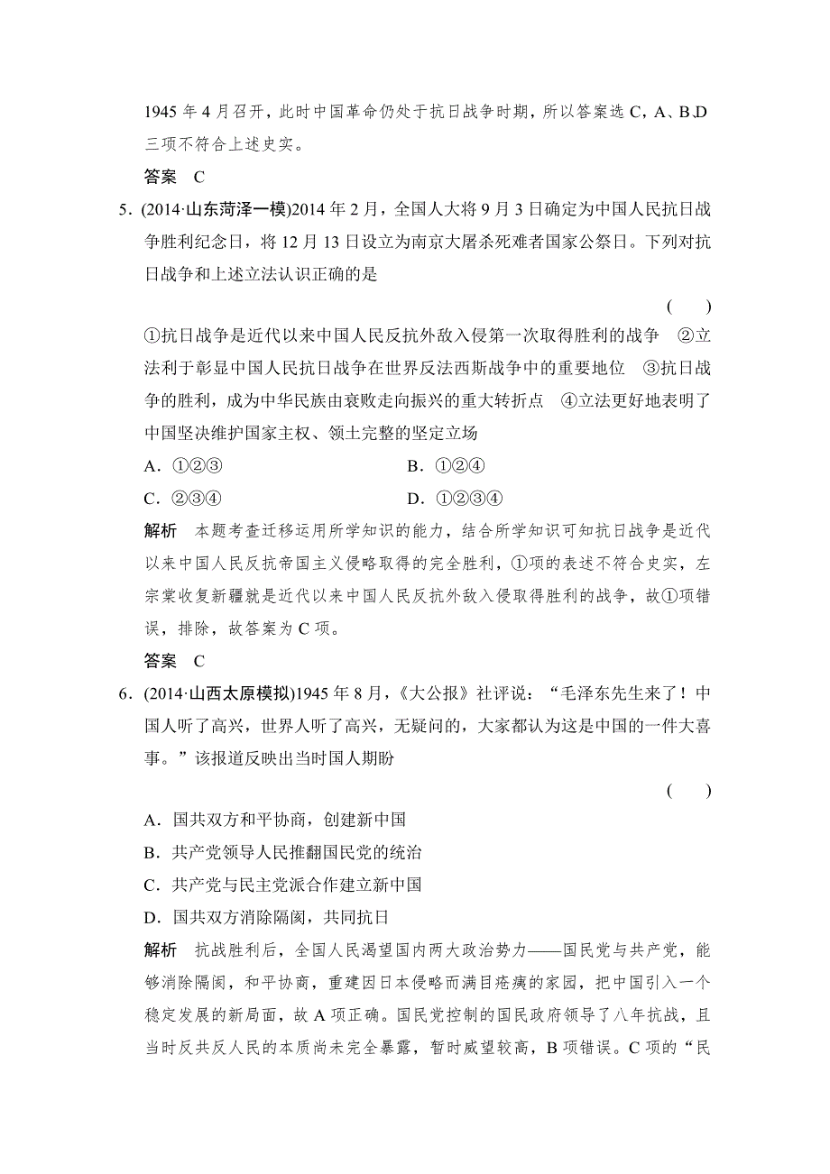 《创新设计》2015年高考历史二轮专题复习WORD版训练：1-2-9中国近代文明的新发展与近代化的曲折前进.doc_第3页