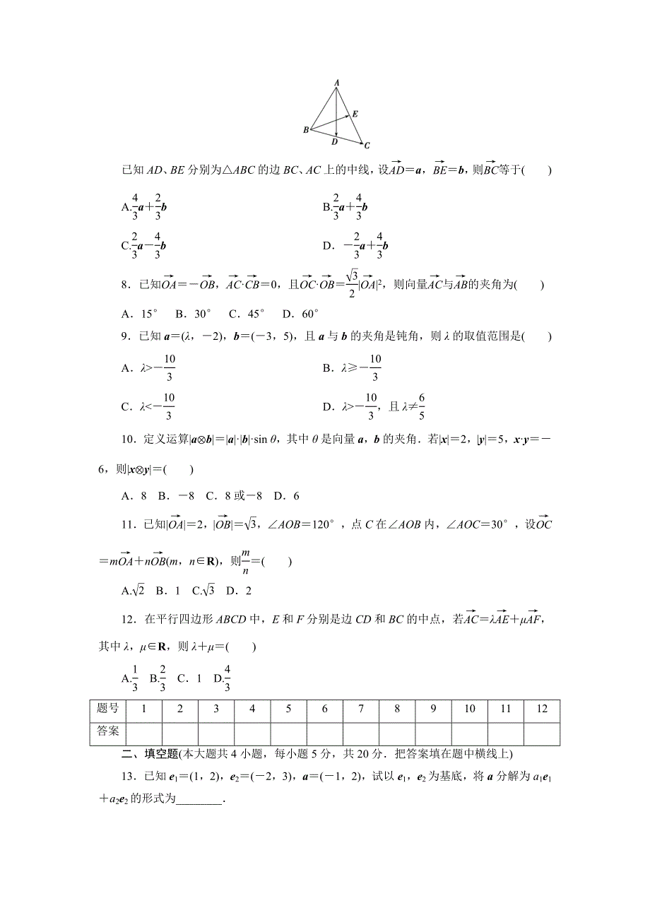 优化方案&高中同步测试卷&人教A数学必修4：高中同步测试卷（九） WORD版含答案.doc_第2页