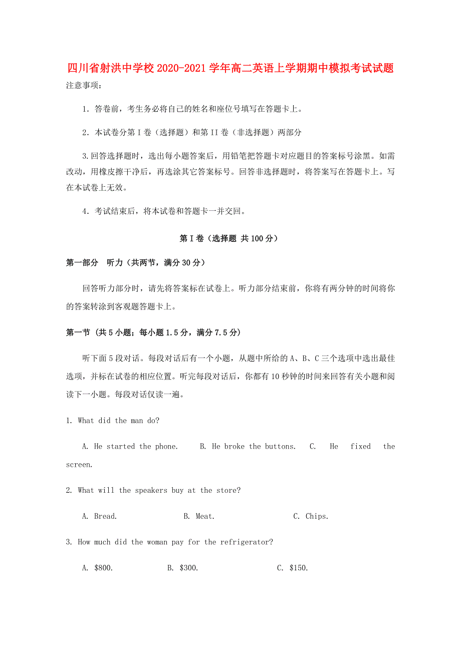 四川省射洪中学校2020-2021学年高二英语上学期期中模拟考试试题.doc_第1页