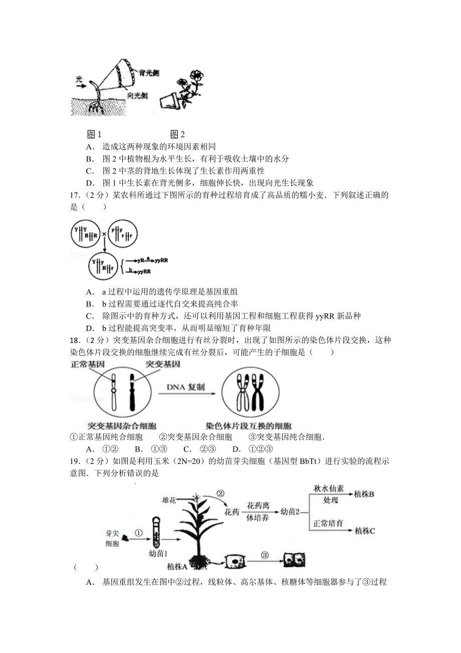 2015上海市高考压轴卷 生物 WORD版含解析.doc_第3页