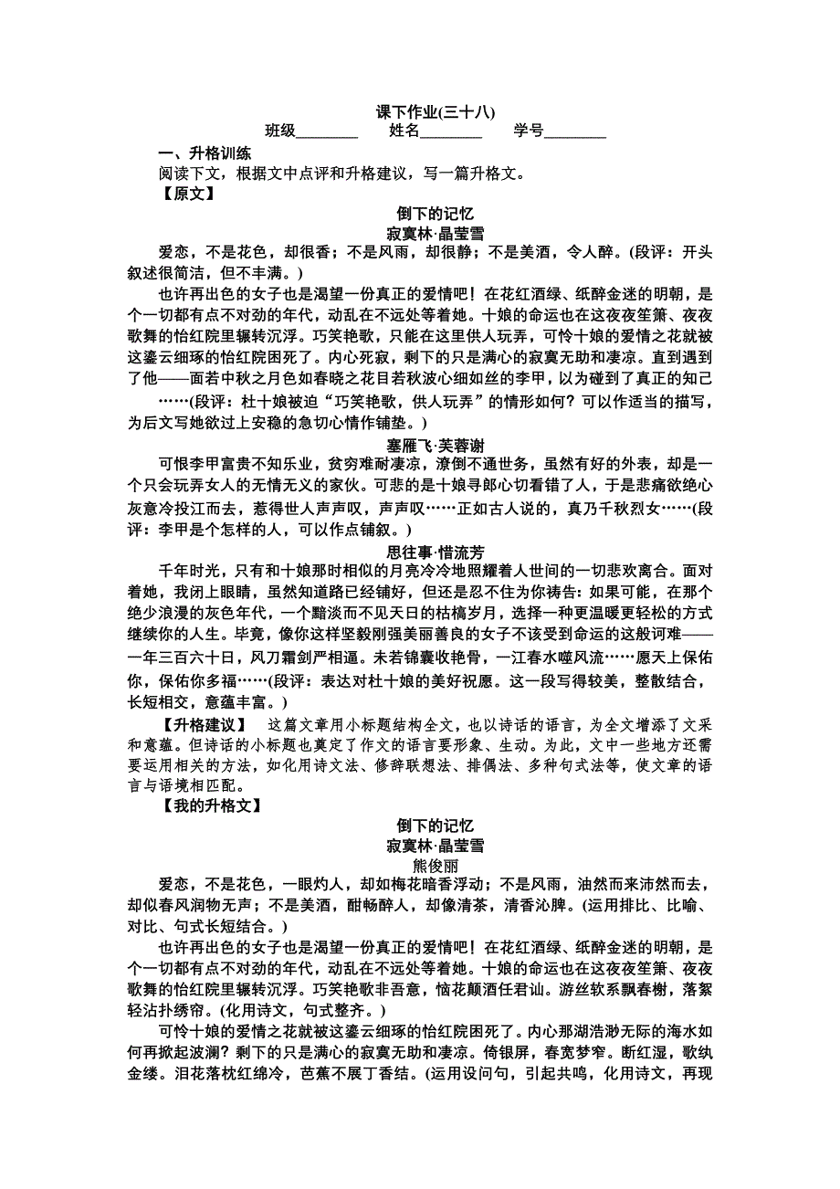 2013届高三语文复习一轮课下作业三十八.doc_第1页