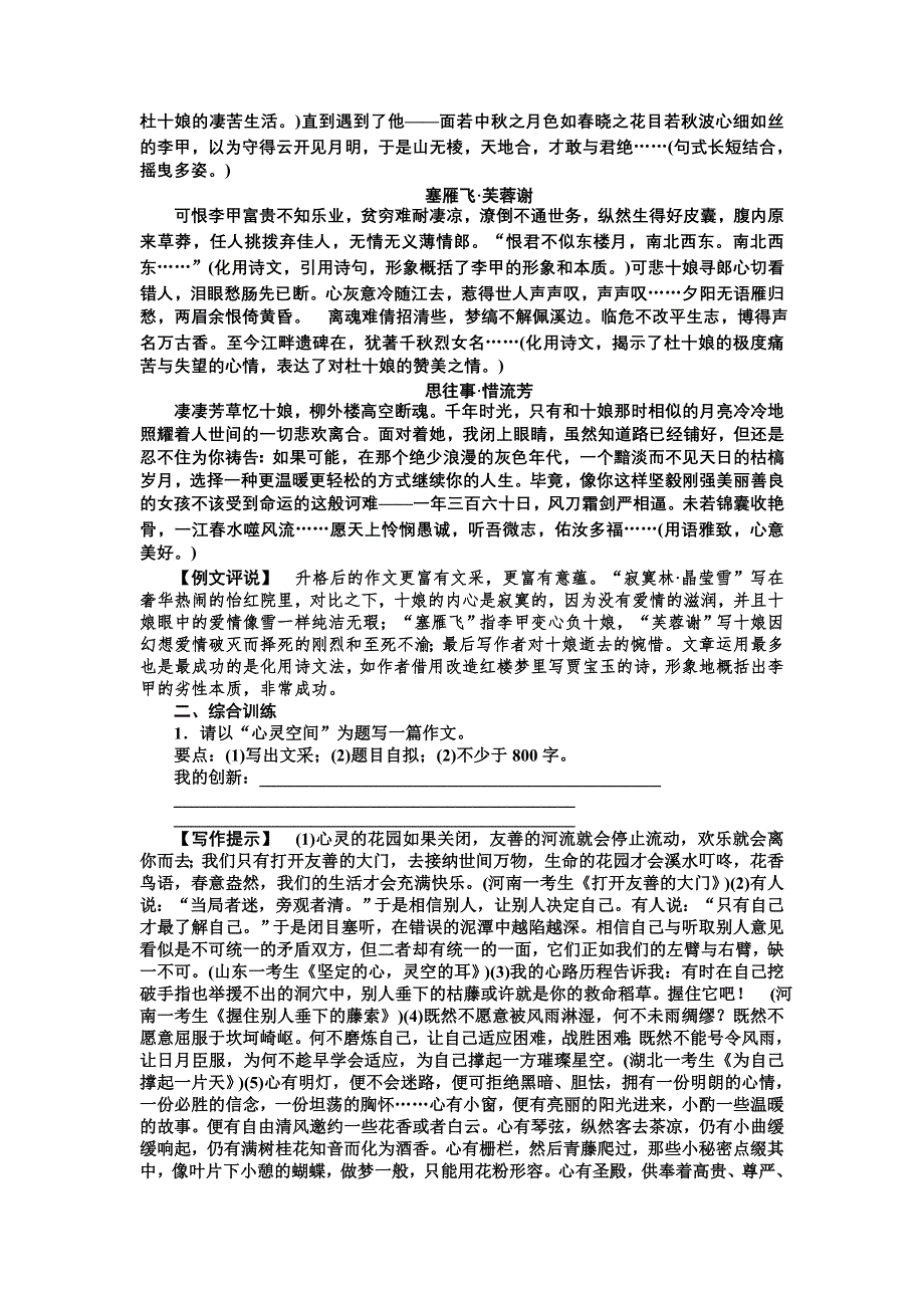 2013届高三语文复习一轮课下作业三十八.doc_第2页