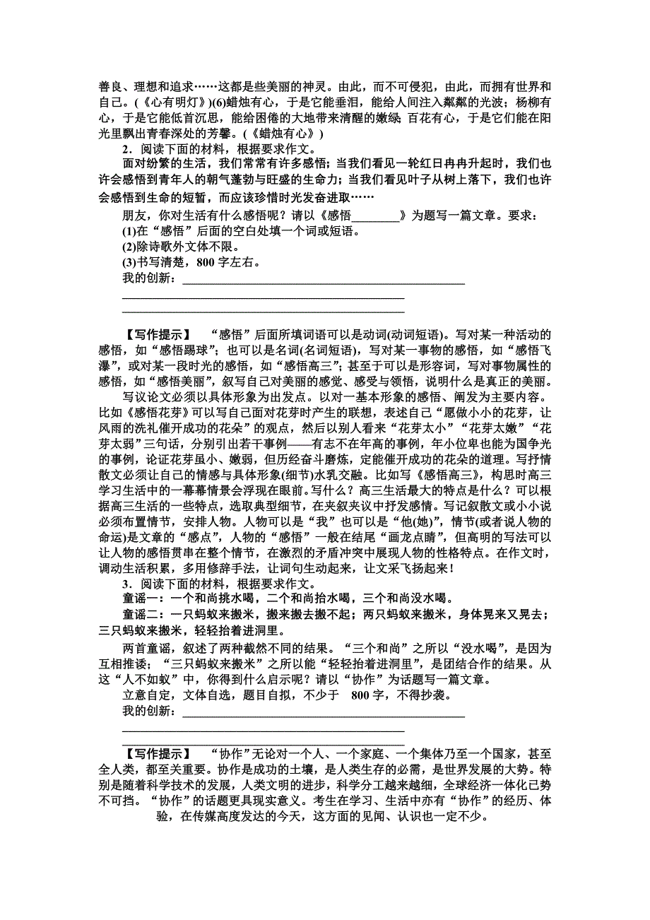 2013届高三语文复习一轮课下作业三十八.doc_第3页