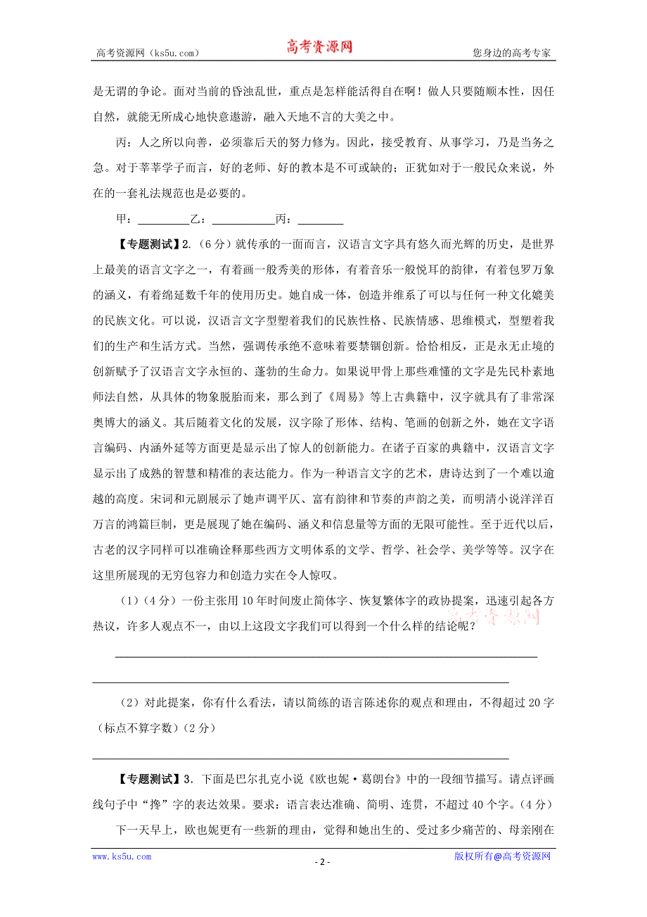 2011年高考语文易错点专题点睛15：语言运用易错题解析.doc_第2页