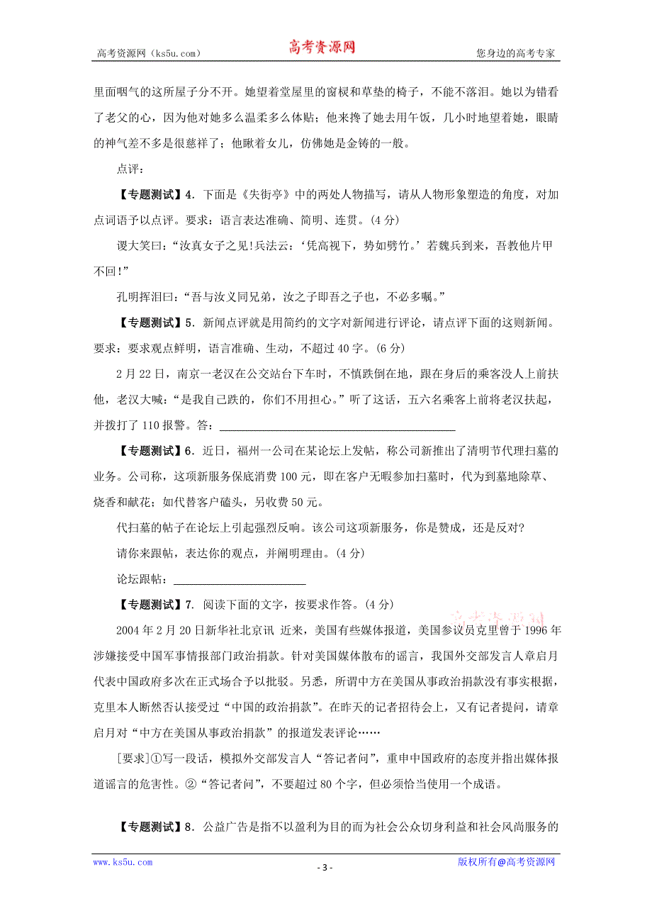 2011年高考语文易错点专题点睛15：语言运用易错题解析.doc_第3页